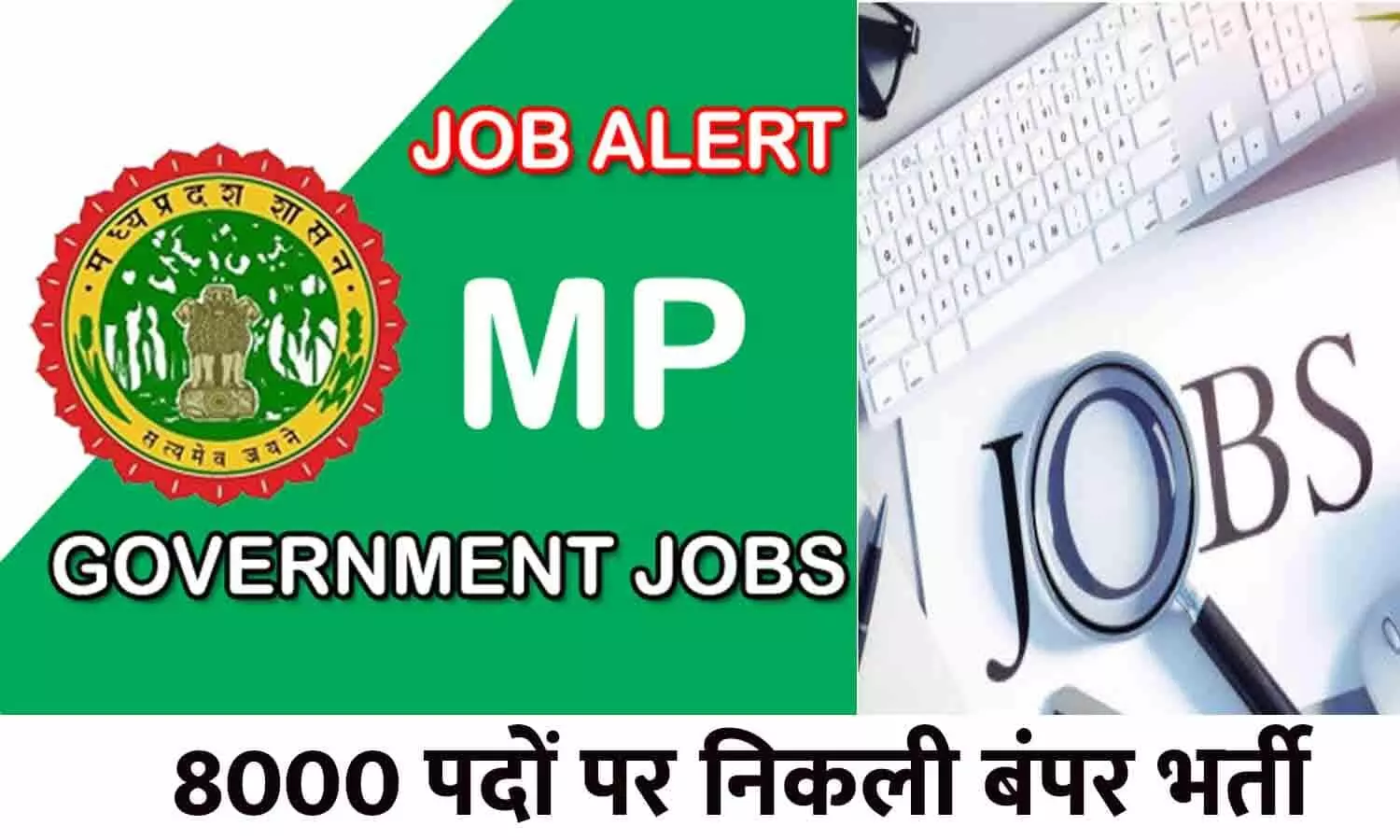 MP Government Jobs