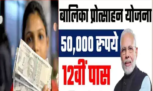Balika Protsahan Yojana
