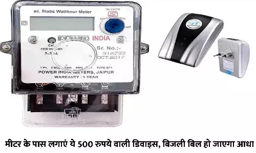 Electric Saving Device