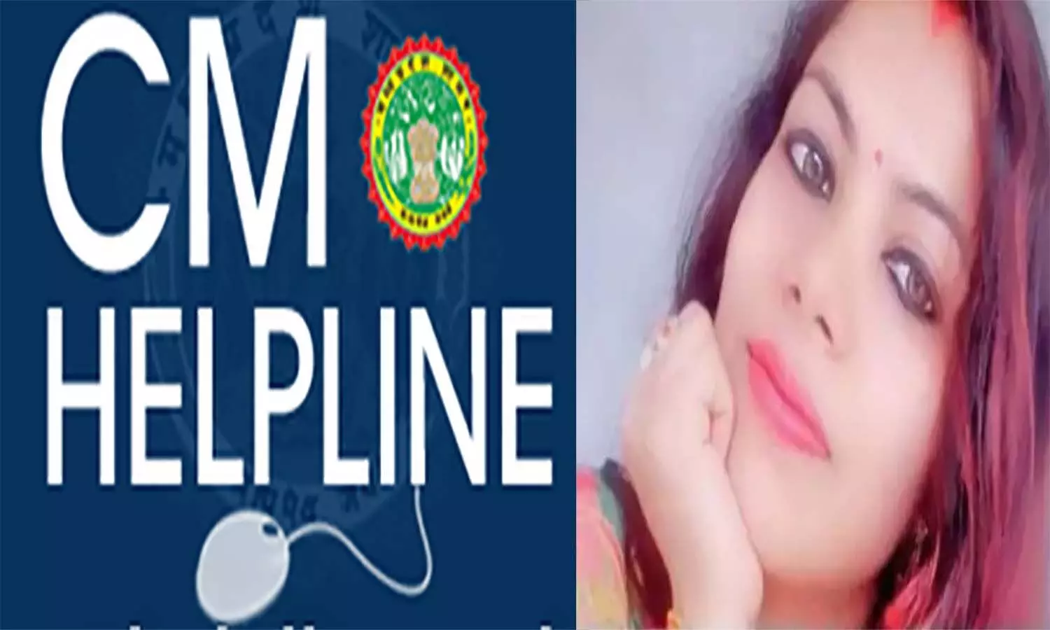 सीएम हेल्प लाइन ने मृत महिला के ले लिए बयान, यह भी लिखा शिकायतकर्ता संतुष्ट है सीएम हेल्प लाइन ने मृत महिला के ले लिए बयान, यह भी लिखा शिकायतकर्ता संतुष्ट है