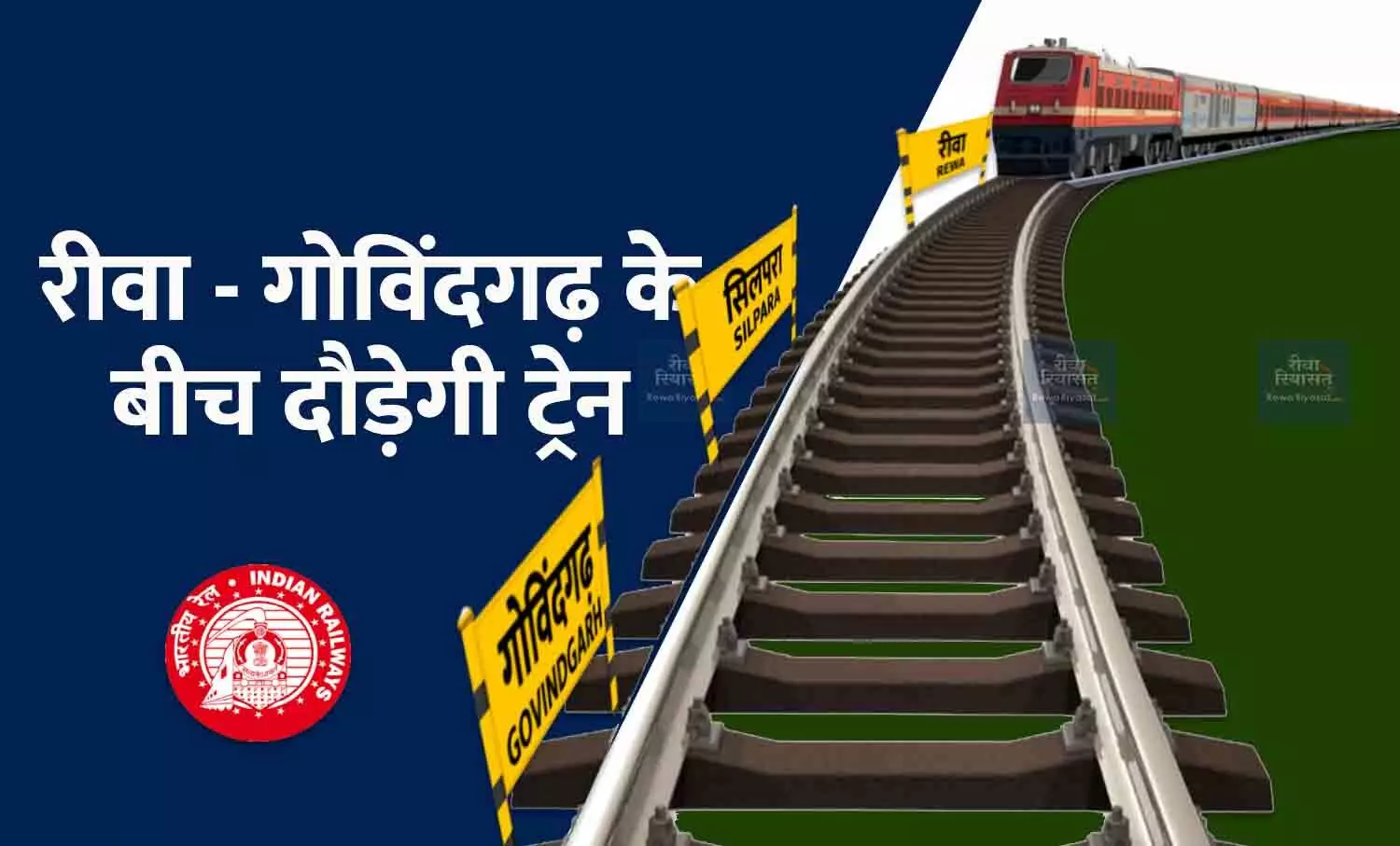 Rewa - Silpara - Govindgarh Train