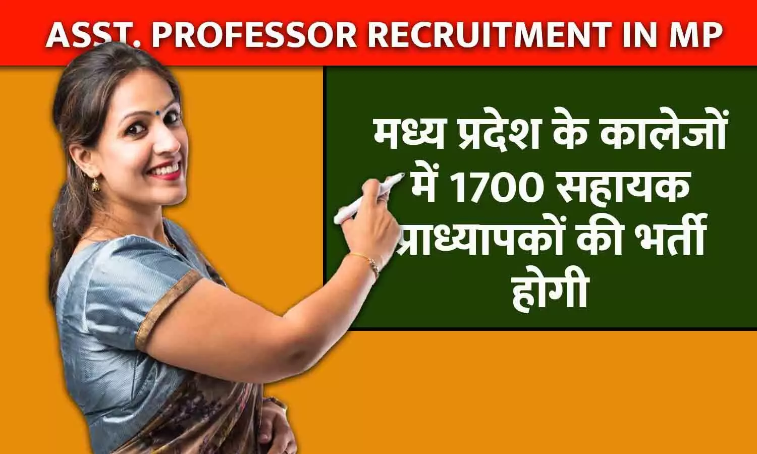 MP Assistant Professor Recruitment