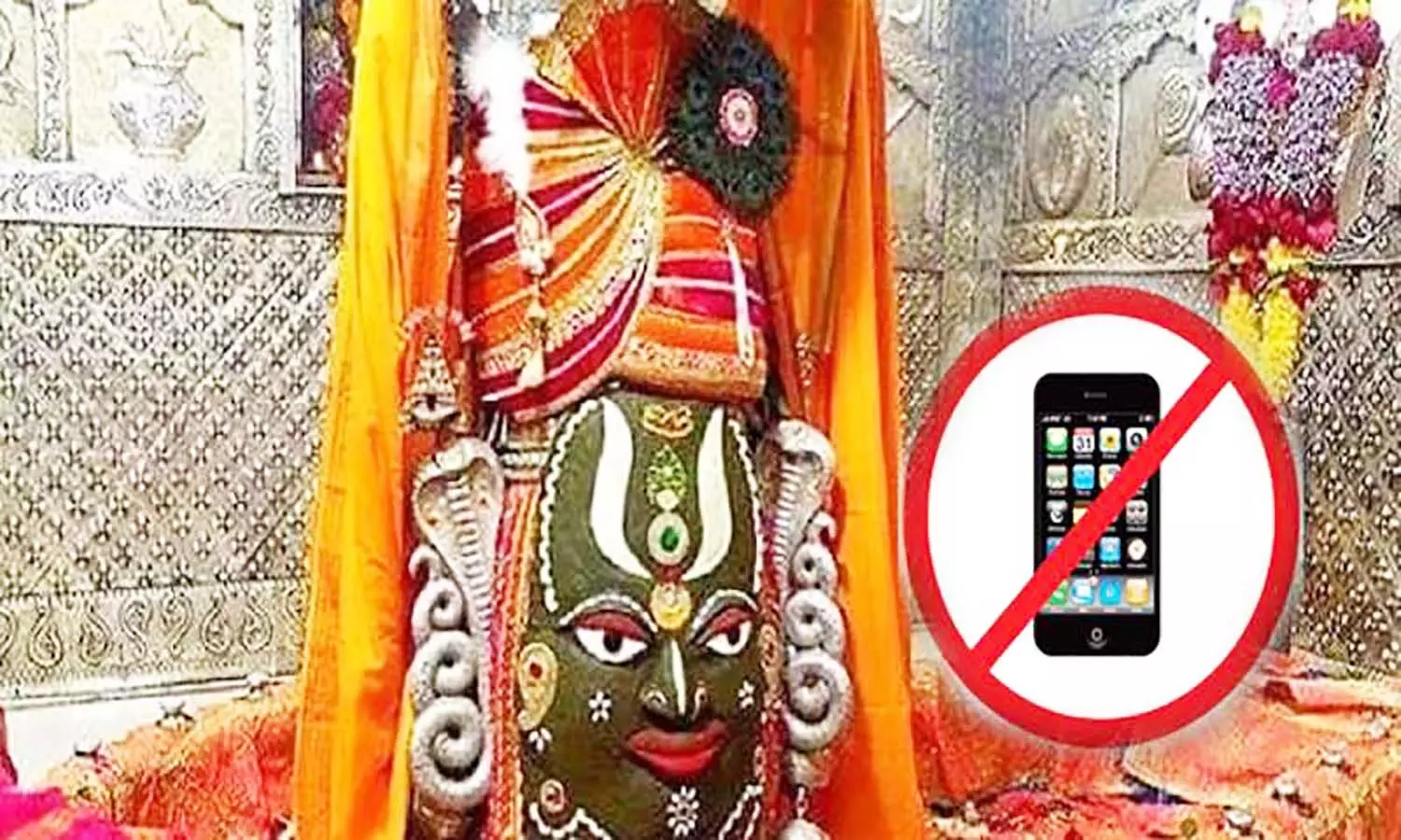 एमपी उज्जैन महाकालेश्वर में मोबाइल प्रतिबंधित, हाईटेक क्लॉक रूम में रख सकेंगे भक्त