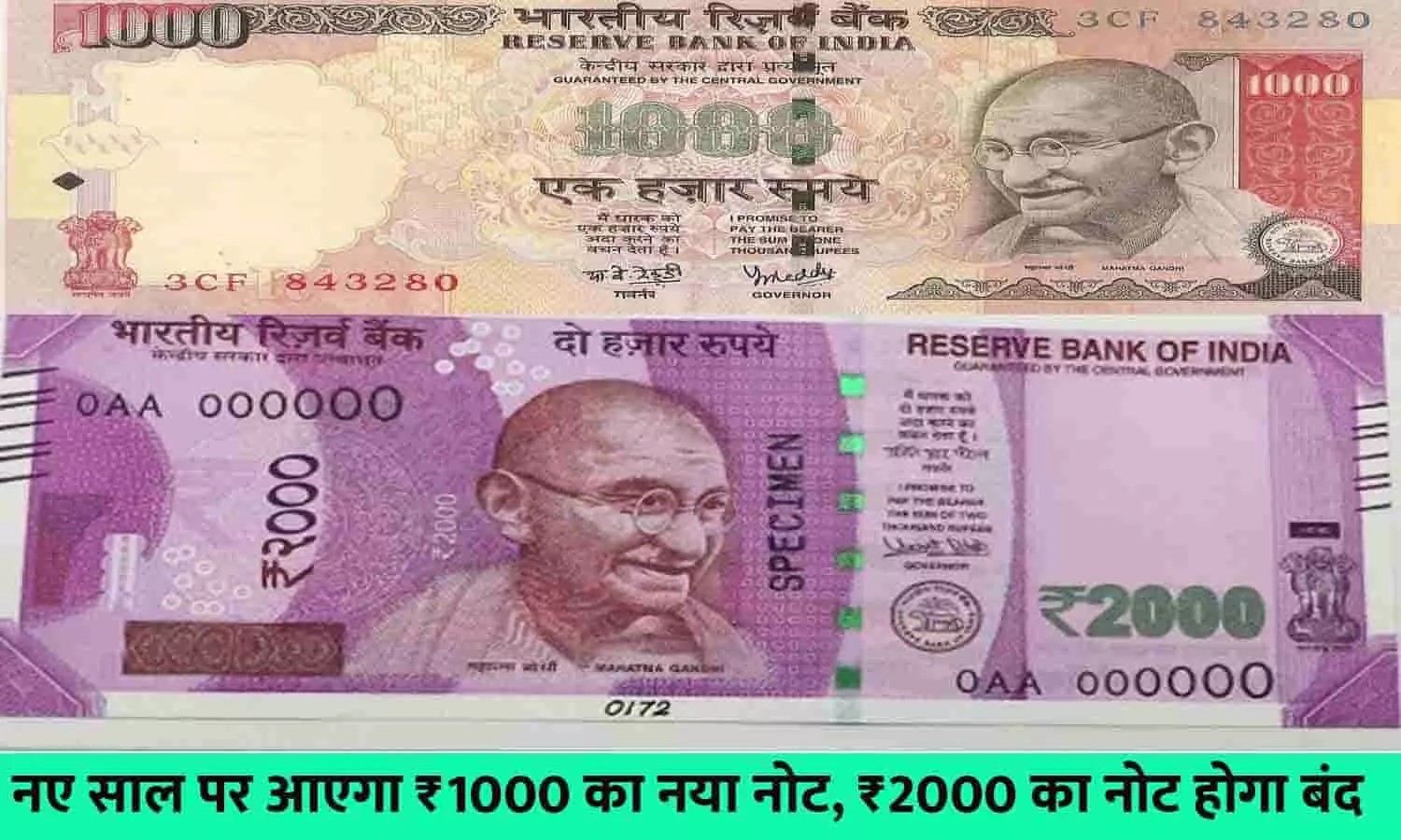 Rs 1000 New Note 2023: बड़ी खबर! नए साल पर आएगा ₹1000 का नया नोट, ₹2000 का नोट होगा बंद, सरकार ने दी अभी-अभी बड़ी जानकारी