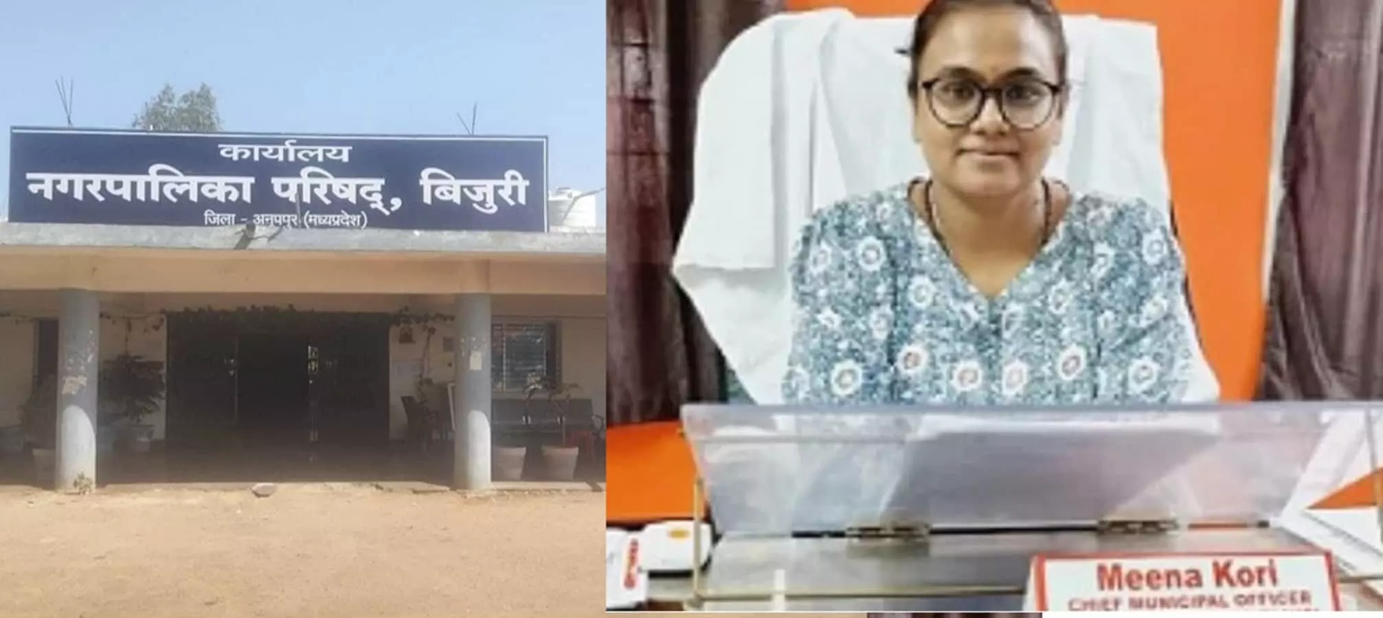 एमपी सरकार को ₹7,27,00,000 का चूना लगाने वाली CMO Meena Kori हुई निलंबित