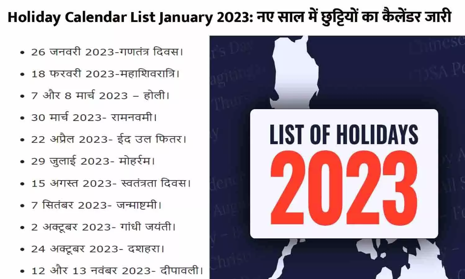 Holiday Calendar List January 2023: जारी हुआ कैलेंडर! नए साल में मिलेगी इतने दिन की छुट्टी, 2023 में कर्मचारियों समेत इन्हें मिलेगा लाभ