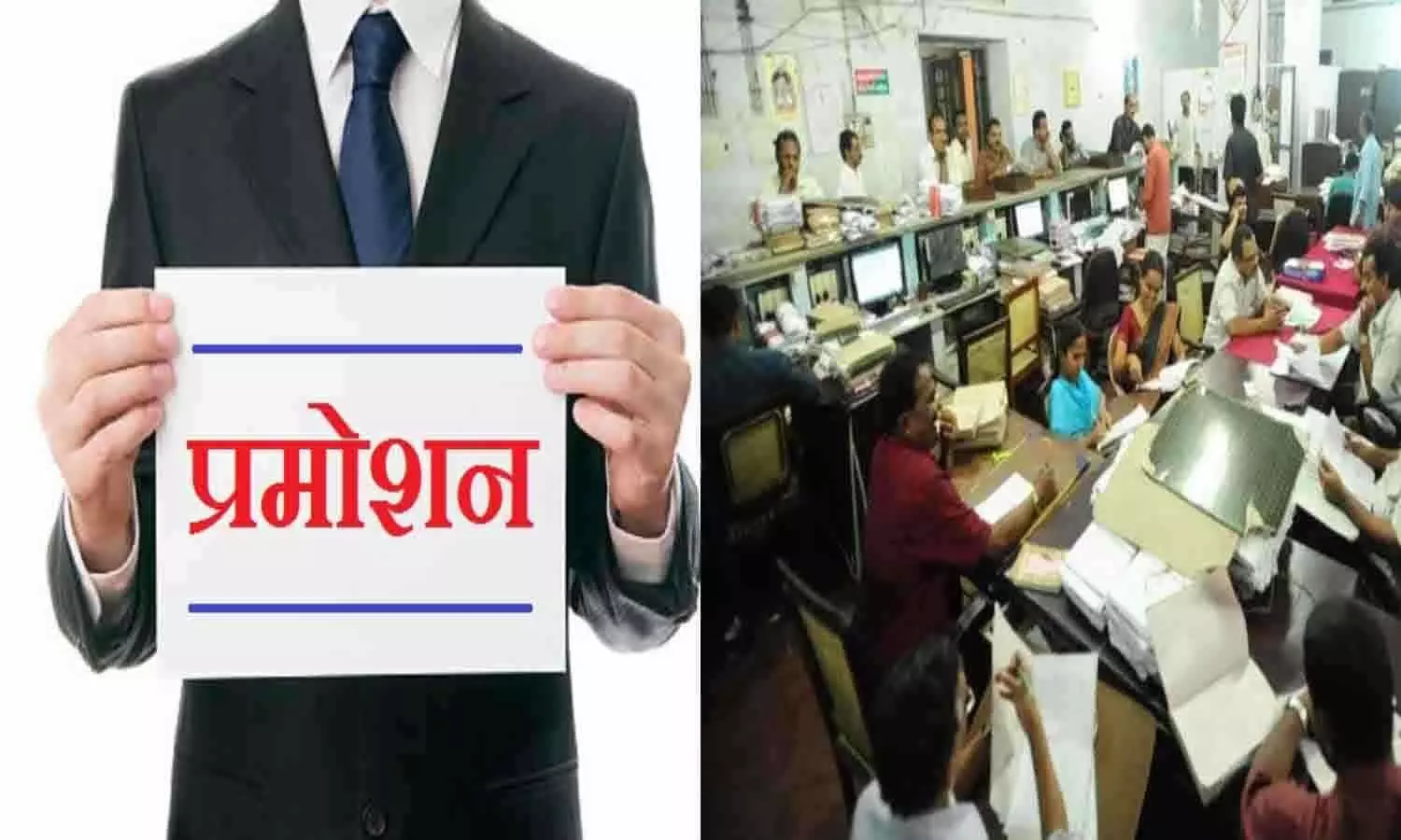 Employees Promotion 2023: खुशखबरी! नए साल में सरकारी कर्मचारियों को एक और बड़ा तोहफा, प्रमोशन को लेकर किया बड़ा ऐलान, जानें ताजा अपडेट