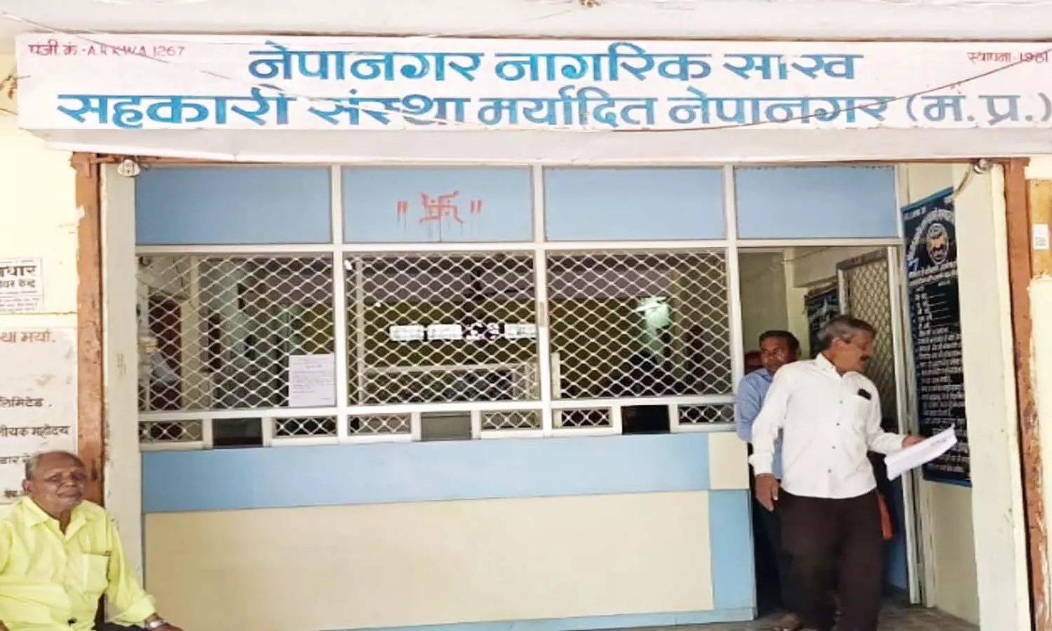 एमपी बुरहानपुर के नेपानगर सहकारी बैंक में 9 करोड़ का घोटाला, 16 लोगों के खिलाफ एफआईआर दर्ज