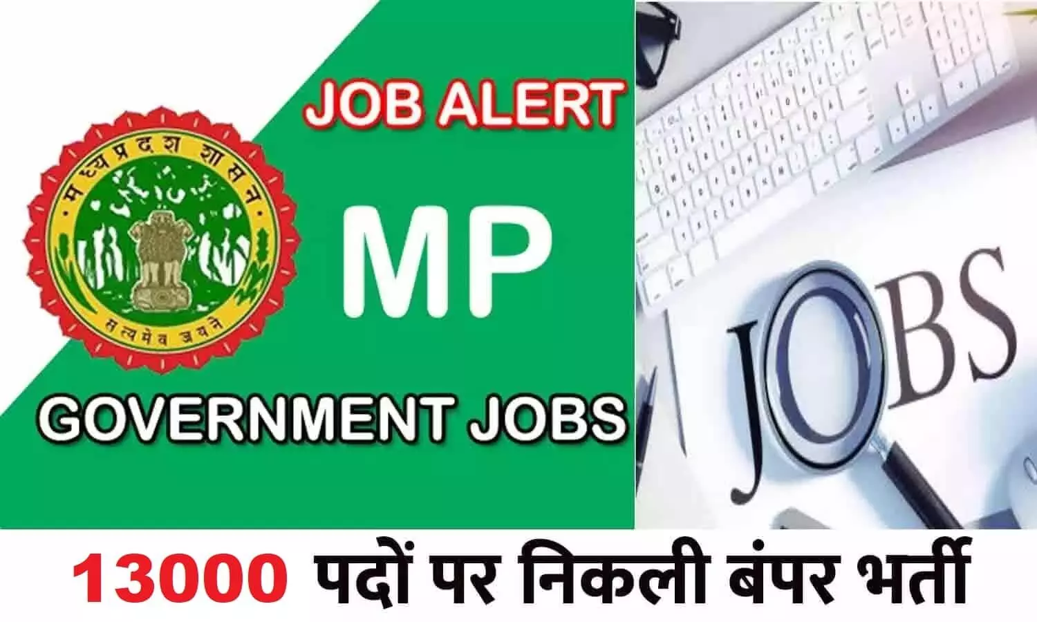MP Government Job 2023