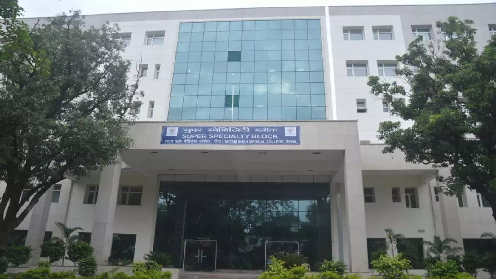 सुपर स्पेशलिटी हॉस्पिटल रीवा को मिला NABH सर्टिफिकेट, 4 साल तक माना जाएगा अग्रणी चिकित्सा संस्थान