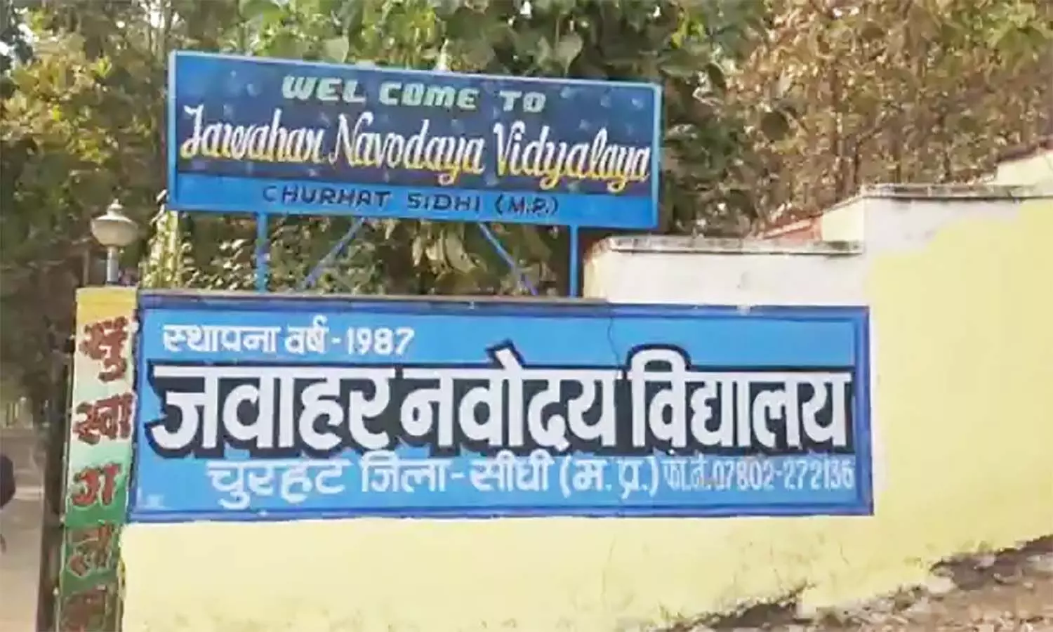 एमपी सीधी के जवाहर नवोदय विद्यालय में टीचर ने किया जलील तो छात्र ने लगा ली फांसी! मिला सुसाइड नोट