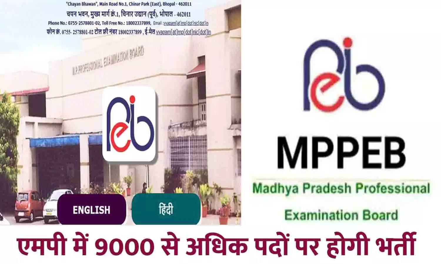 MPPEB Recruitment In Hindi 2023