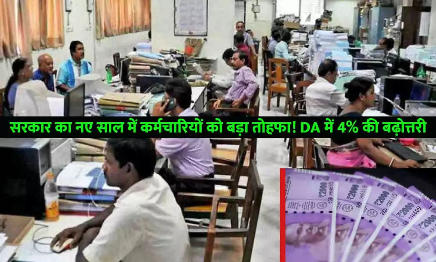 Employees DA Hike 2023: सरकार का नए साल में कर्मचारियों को बड़ा तोहफा! DA में 4% की बढ़ोत्तरी, Bonus Amount में वृद्धि, आदेश जारी हुआ