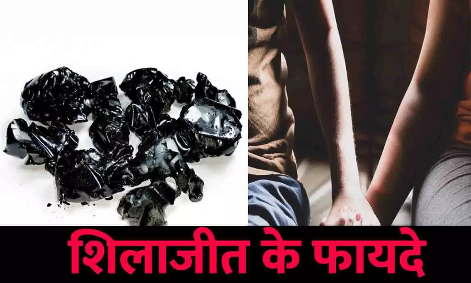 Shilajit Ke Fayde In Hindi