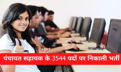 panchayat sahayak bharti 2023