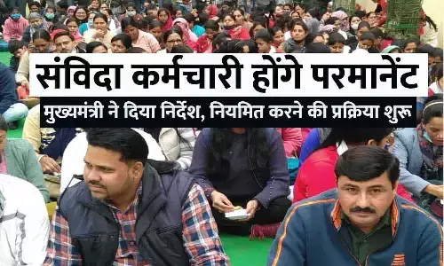 खुशखबरी! सभी संविदा कर्मचारी होंगे परमानेंट? नियमित करने की प्रक्रिया हुई शुरू