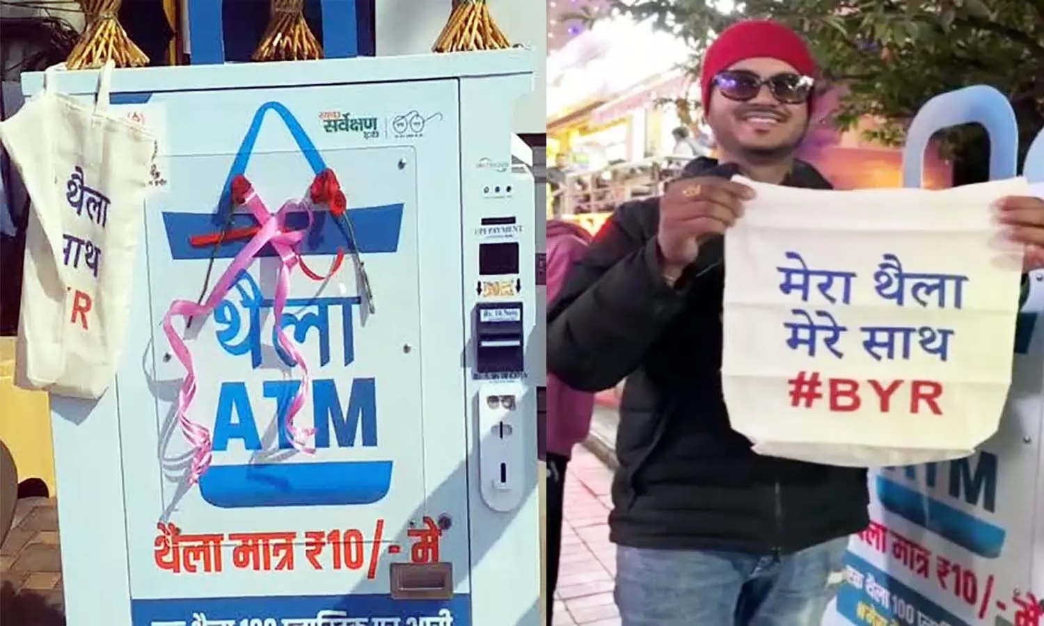 Indore Bag ATM: इंदौर जैसा कोई नहीं, दस रुपए में एटीएम से निकलता है थैला Indore Bag ATM: इंदौर जैसा कोई नहीं, दस रुपए में एटीएम से निकलता है थैला