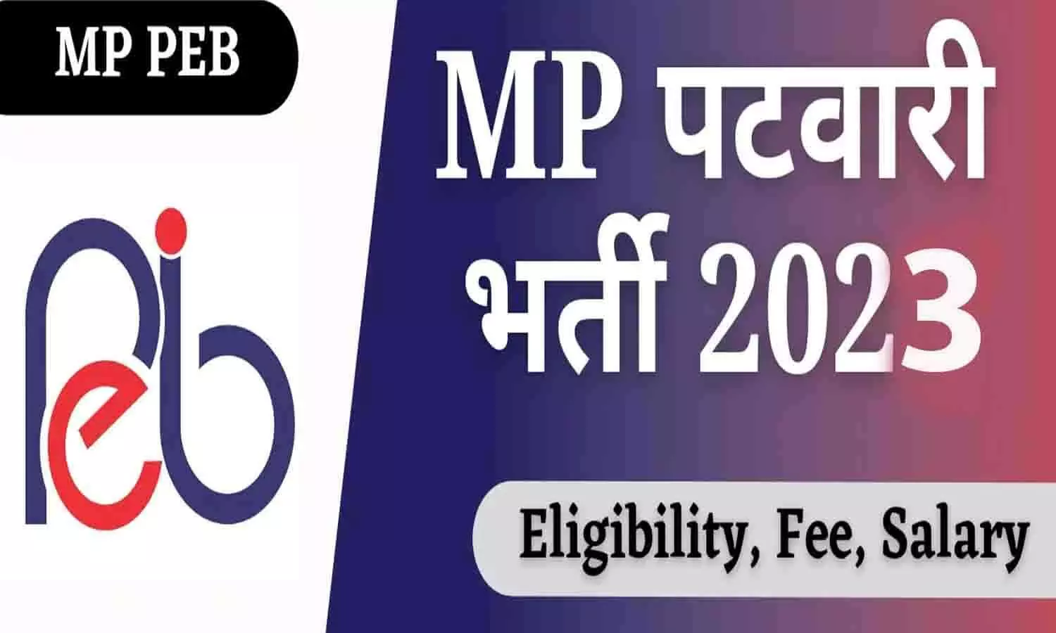 MP Patwari Vacancy 2023