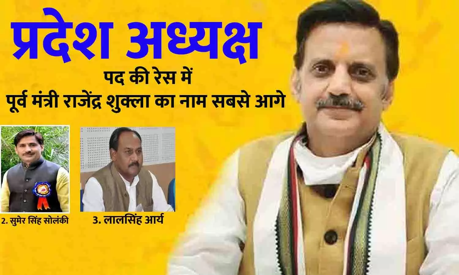 rajendra_shukla_rewa rajendra_shukla_rewa