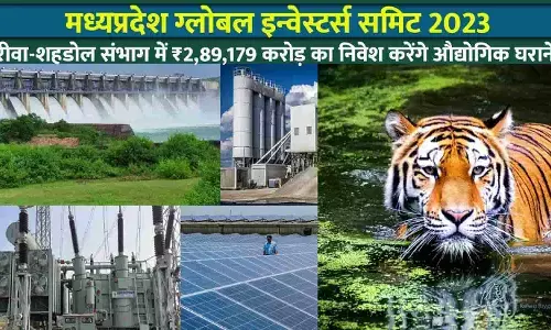 MP GIS 2023: रीवा-शहडोल संभाग में ₹ 289179 करोड़ का निवेश करेंगे औद्योगिक घराने, ग्लोबल इन्वेस्टर्स समिट में भोपाल-जबलपुर से अधिक विंध्य में निवेश के प्रस्ताव आए