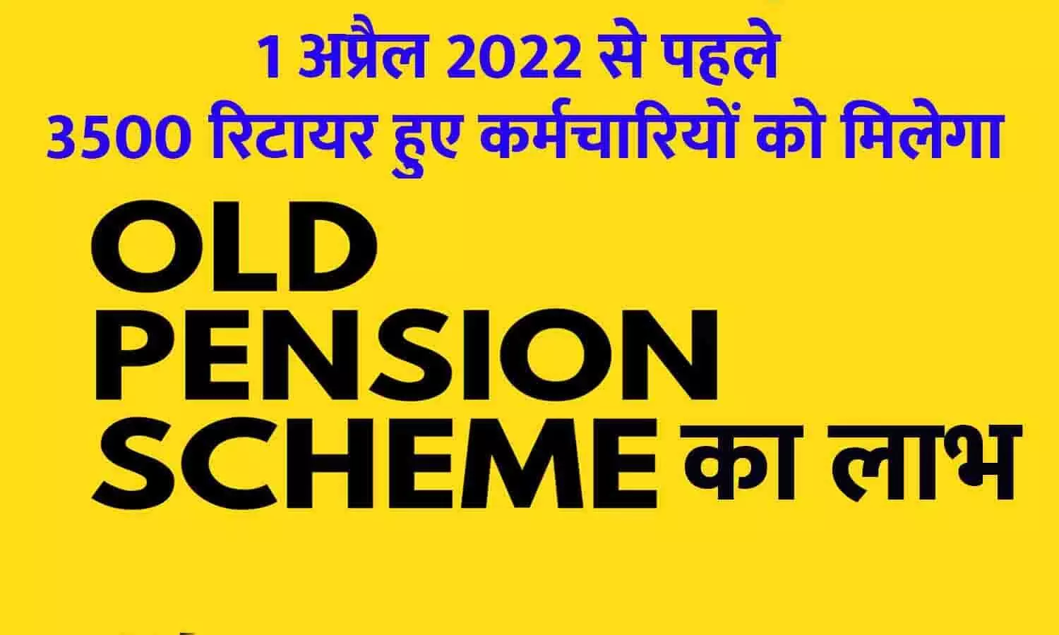 Old Pension Scheme Rajasthan