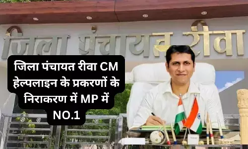 Rewa CM Helpline Ranking News Rewa CM Helpline Ranking News