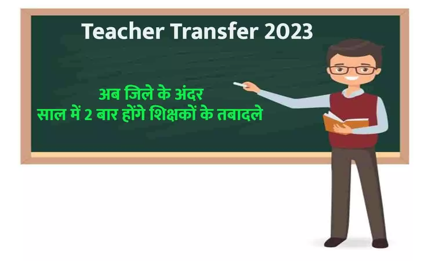 UP Teacher Transfer 2023