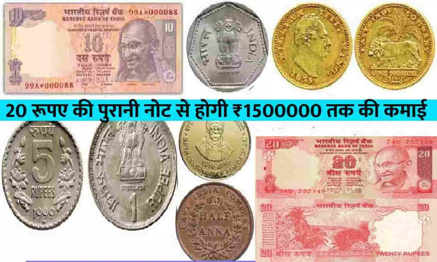 Sell Old Notes and Coin 2023: यदि आपके ₹20 की गुलाबी नोट में समुद्र और अशोक  का पेड़ दिख रहा तो आपके Account में आएंगे ₹1500000, इस Online Website में  बेचे |