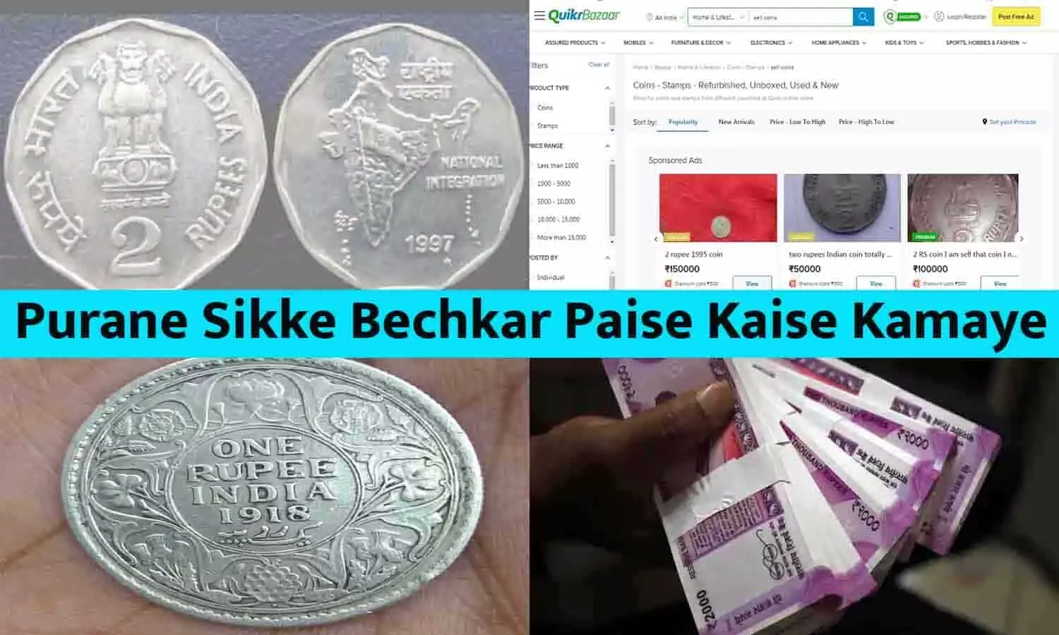 Sell Old Coin 2023:1 या 2 रुपए का सिक्का बेचने पर Account में आएंगे ₹500000 से ₹900000, फटाफट इस Online Website में सिक्के की फोटो खींचकर करे सेंड