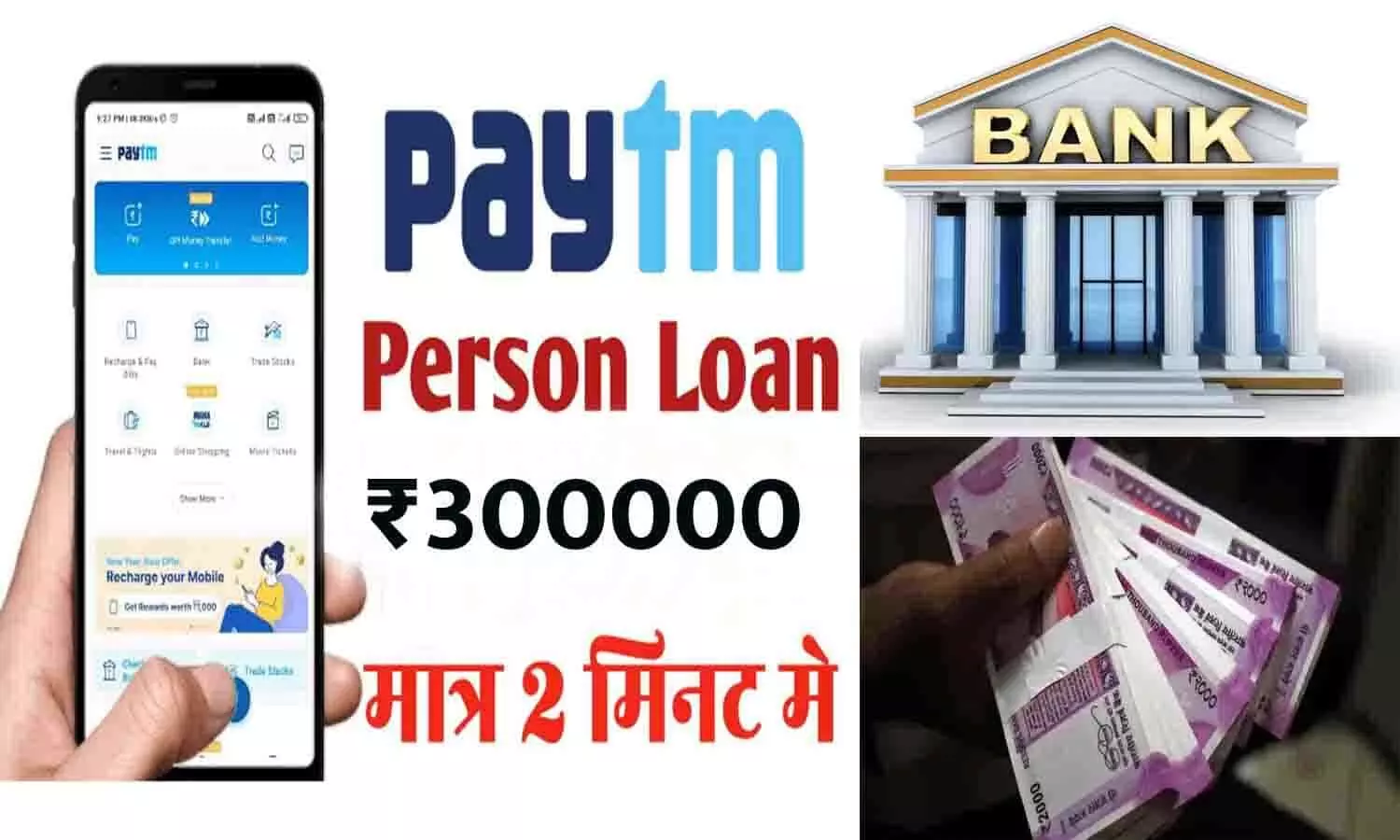 Paytm Personal Loan Apply Online In Hindi 2023: 5 मिनट में ₹300000 तक का पर्सनल लोन, ये रहा A TO Z..Process