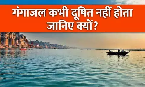 गंगाजल कभी खराब क्यों नहीं होता है गंगाजल कभी खराब क्यों नहीं होता है