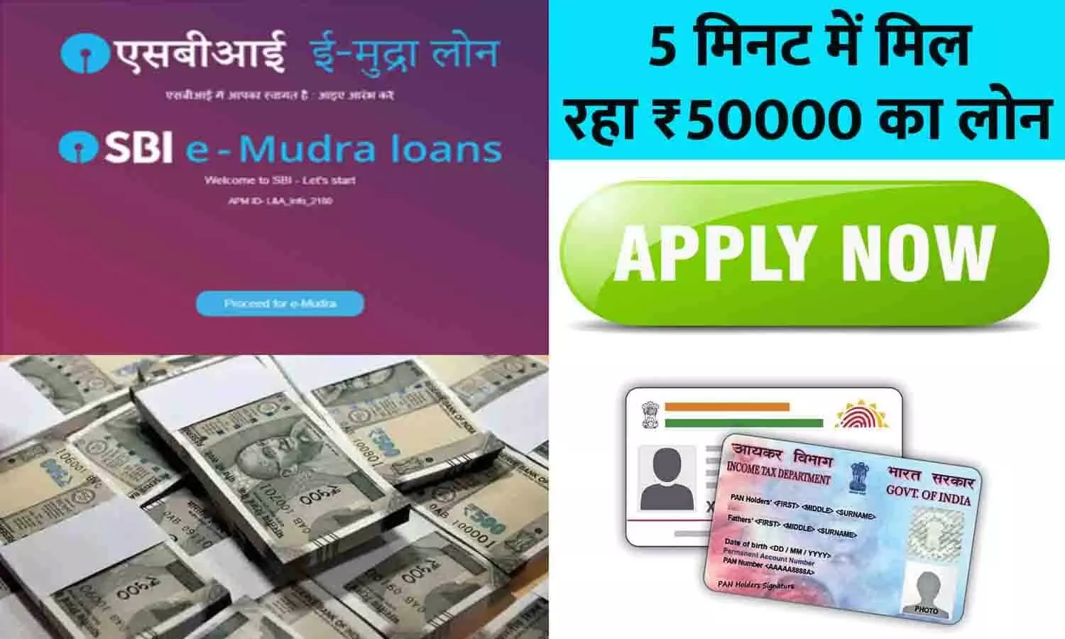 SBI Bank Se E Mudra Loan Kaise Le 2023: बिन किसी दस्तावेज के 5 मिनट में मिल रहा ₹50000 का लोन, जाने Latest Update