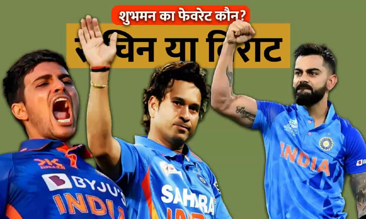Sachin or Virat? Who is Shubman Gills favorite cricketer?