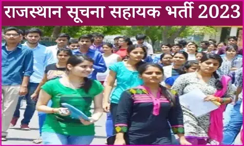 Rajasthan Recruitment 2023: सूचना सहायक के पदों पर निकली वैकेंसी, अभ्यर्थी योग्यता व आयु सीमा जान लें