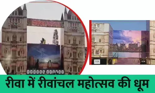 Rewa Rewanchal Mahotsav