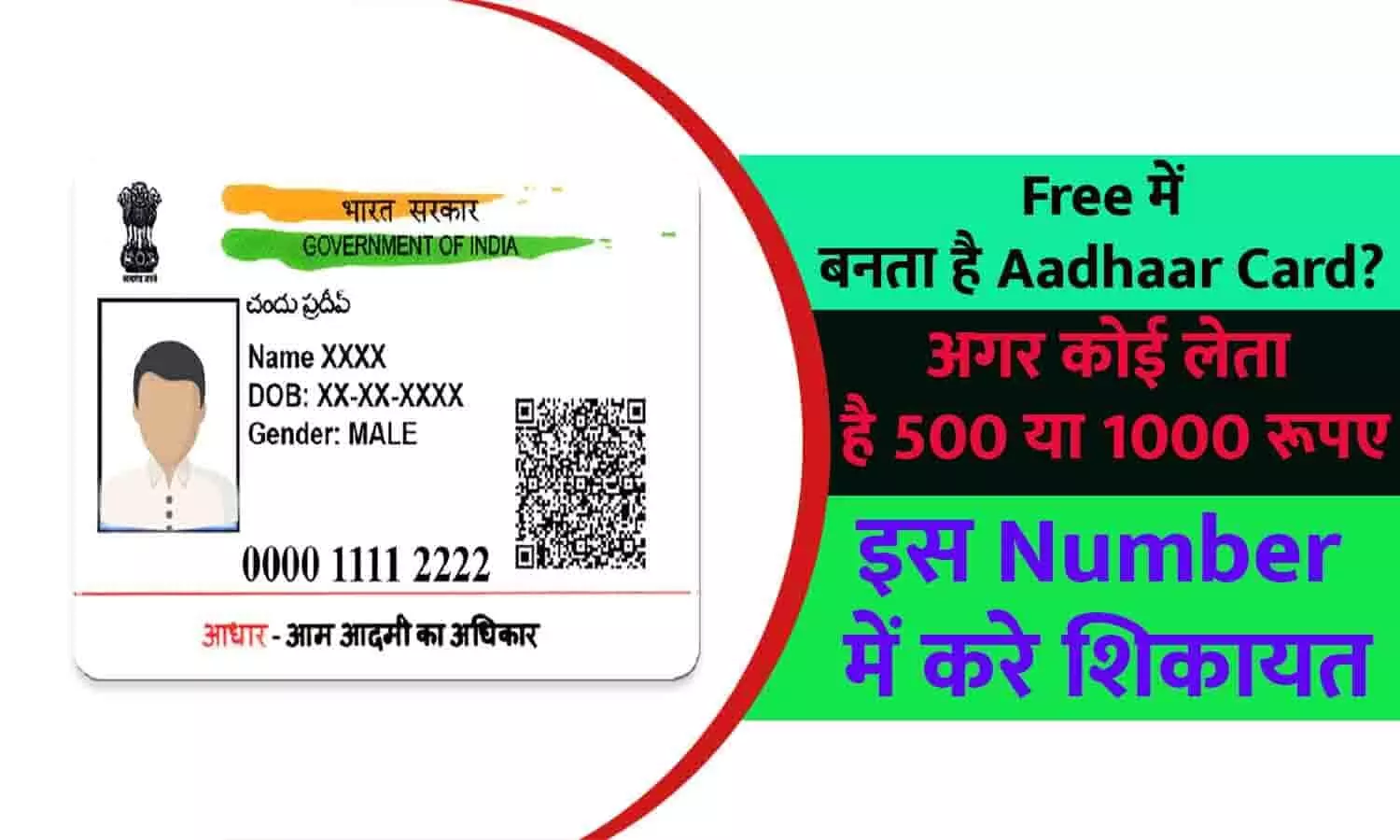 Aadhaar Card Latest News