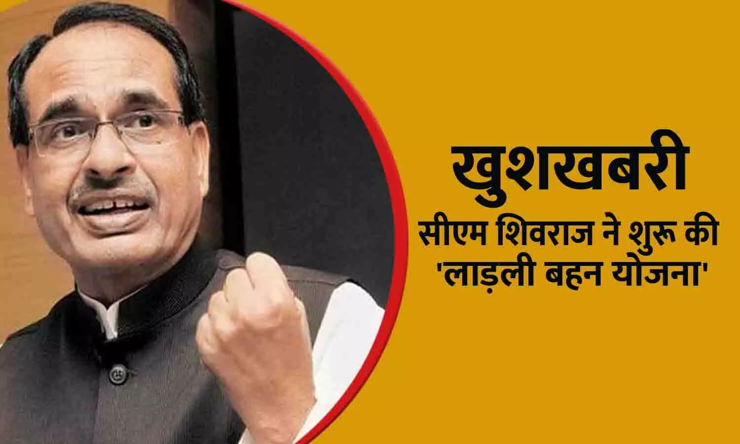 MP Ladli Behan Yojana 2023