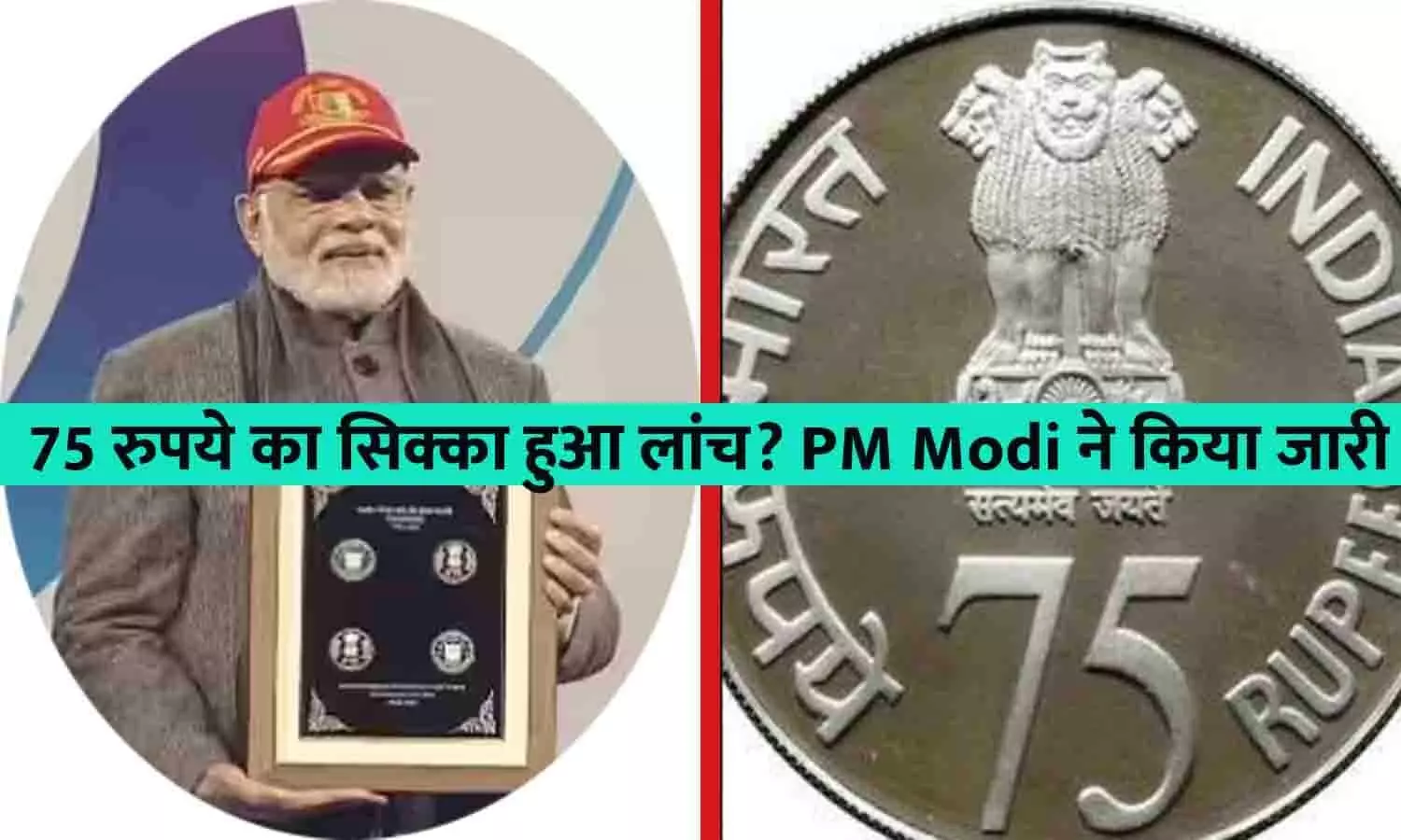 75 Rupee Coin Launched In India