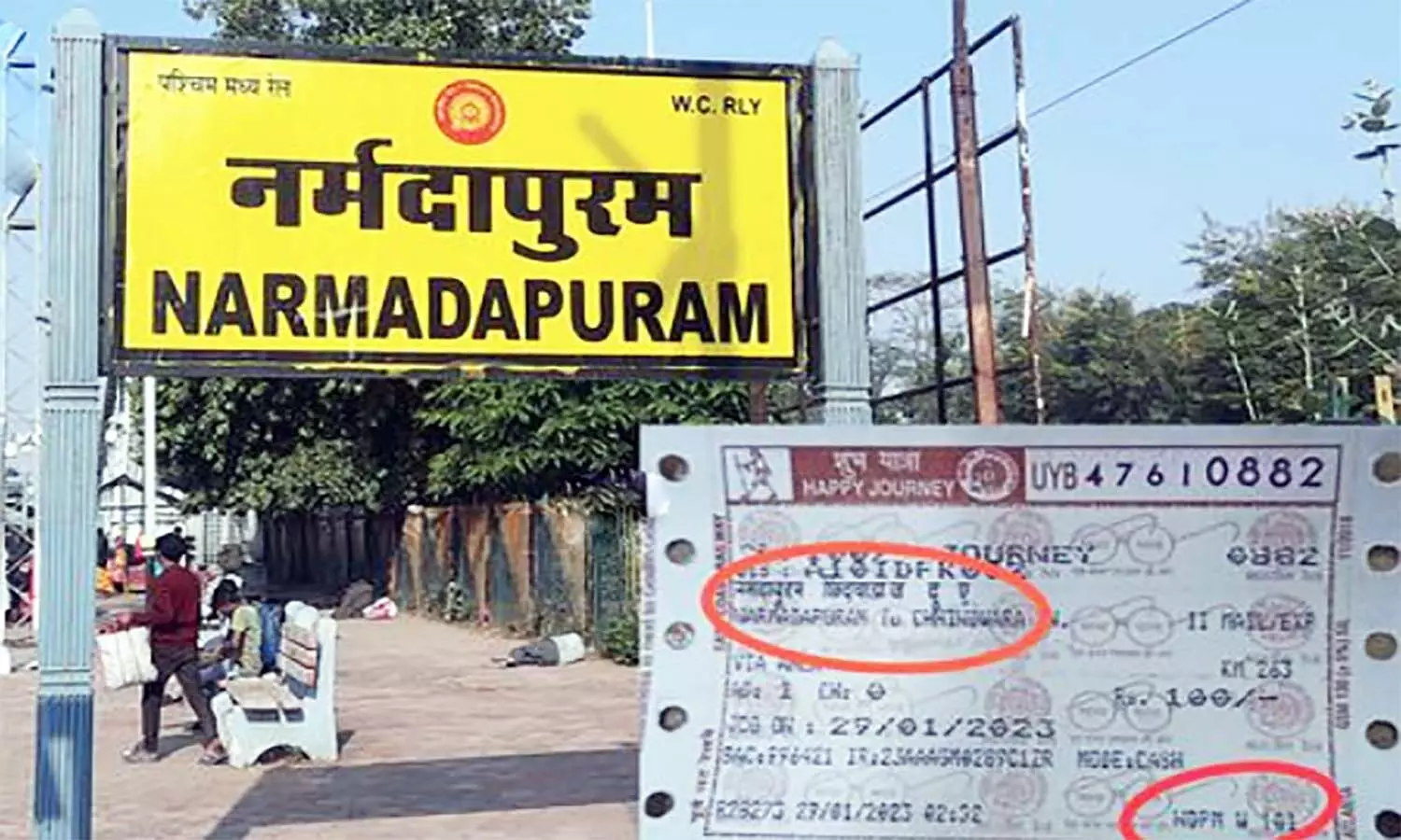 एमपी के एक और रेलवे स्टेशन का बदला नाम, परिवर्तित नाम से रेल टिकट भी हुआ जारी