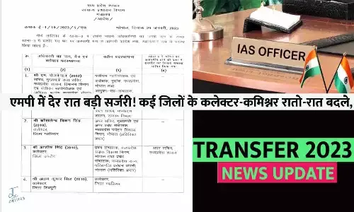 MP IAS Transfer 2023