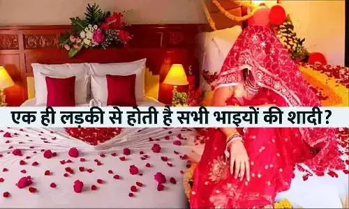 Ek Ladki Se Hoti Hai Sabhi Bhaiyo Ki Shadi: OMG! एक लड़की से होती है सभी भाइयो की शादी, किसके साथ कौन बिताएगा दिन और रात, ऐसे होता है तय