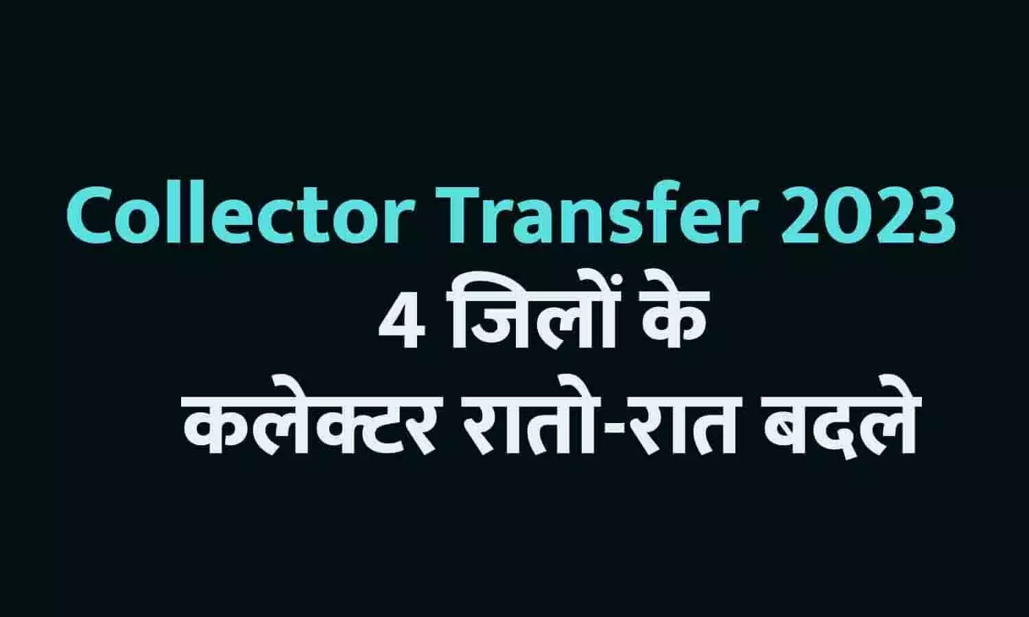CG Collector Transfer 2023