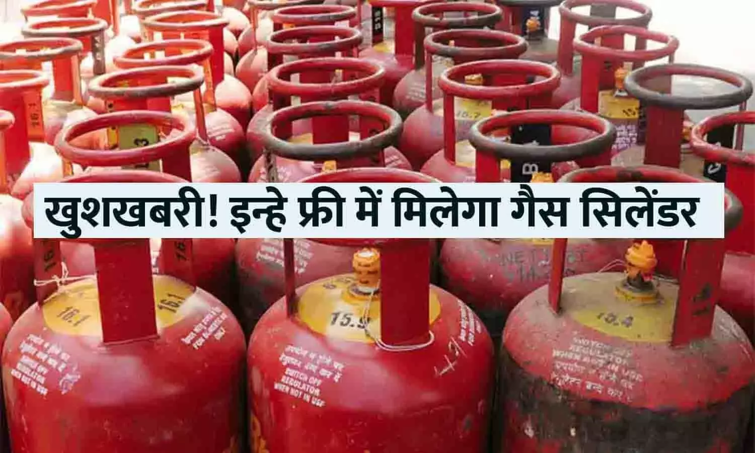 LPG Gas Subsidy 2023