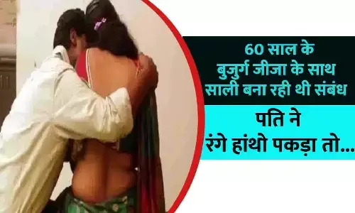 Jija Aur Sali Love Story