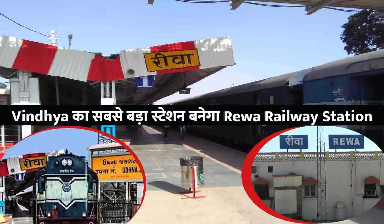 Rewa Railway Station