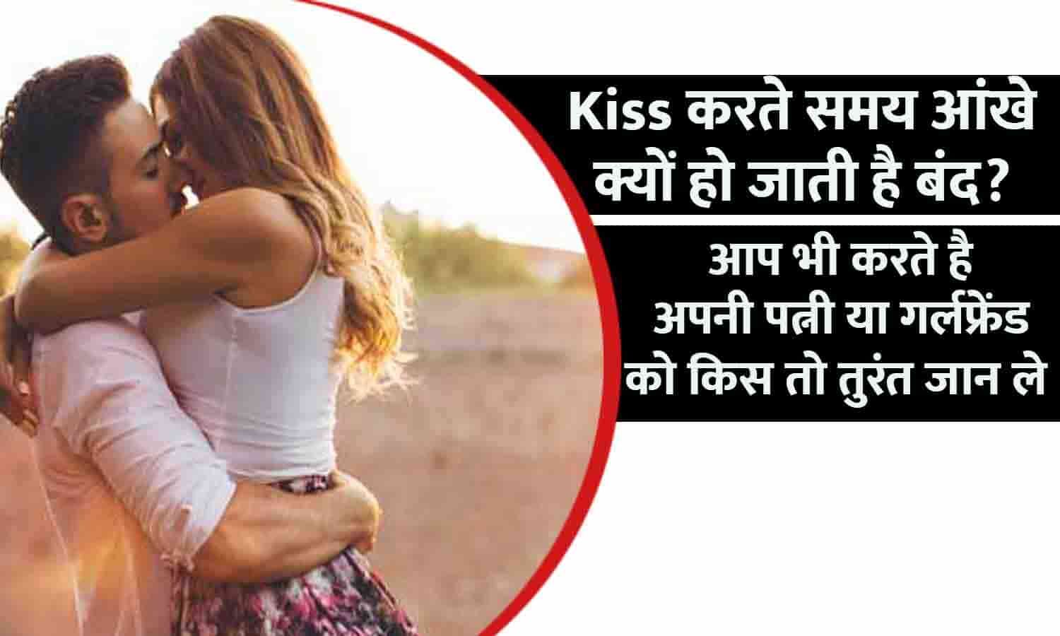 Why Do We Kiss On Lips In Hindi