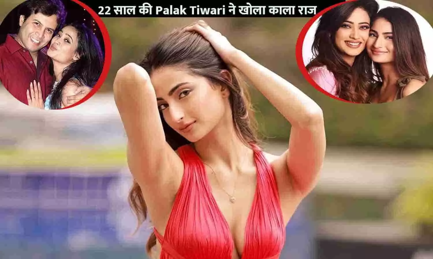 Palak Tiwari