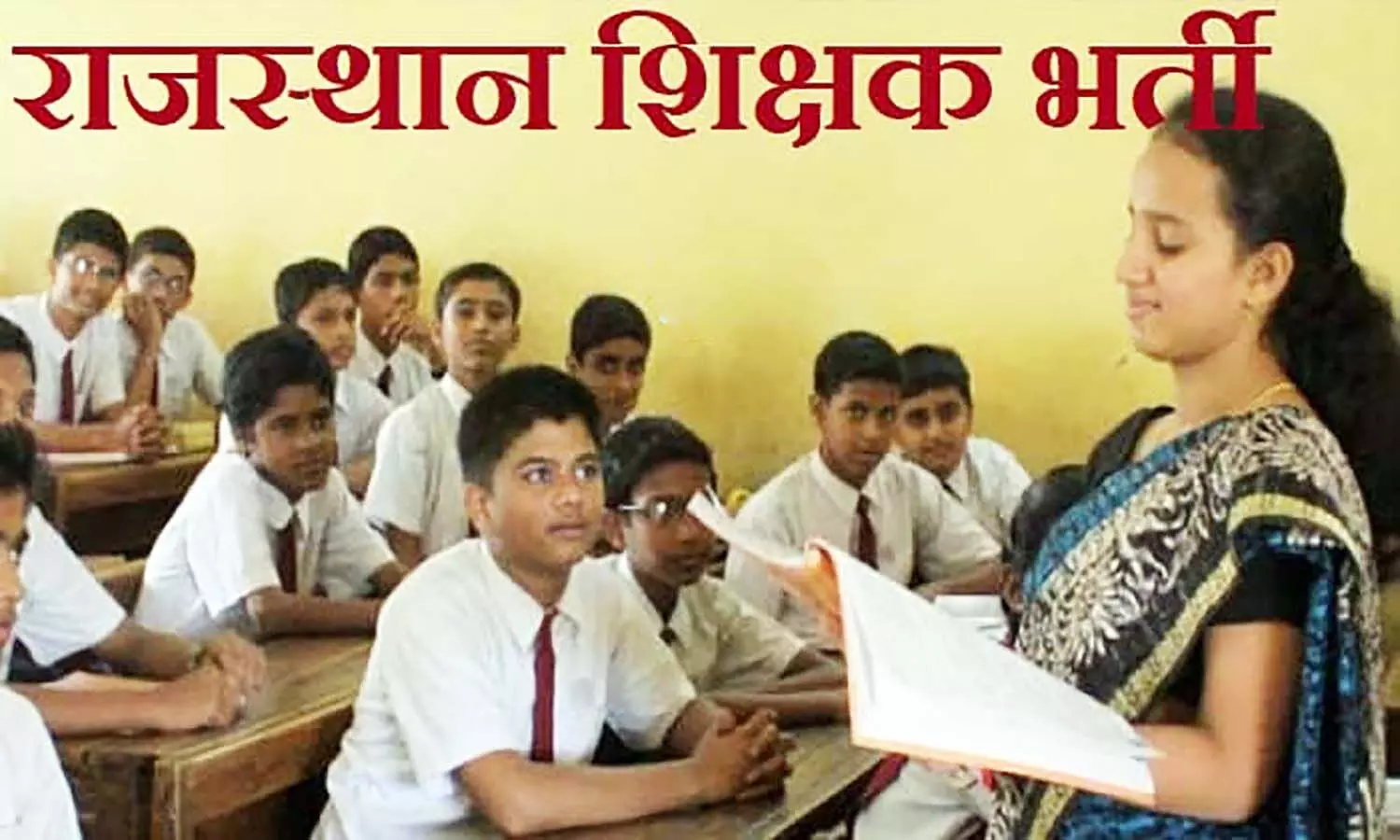 Rajasthan Recruitment 2023: सरकारी स्कूल में निकली वैकेंसी, अभ्यर्थी पद व योग्यता जान लें