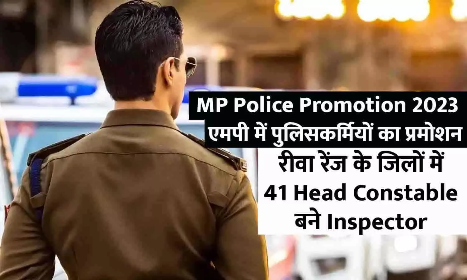 MP Police Promotion 2023