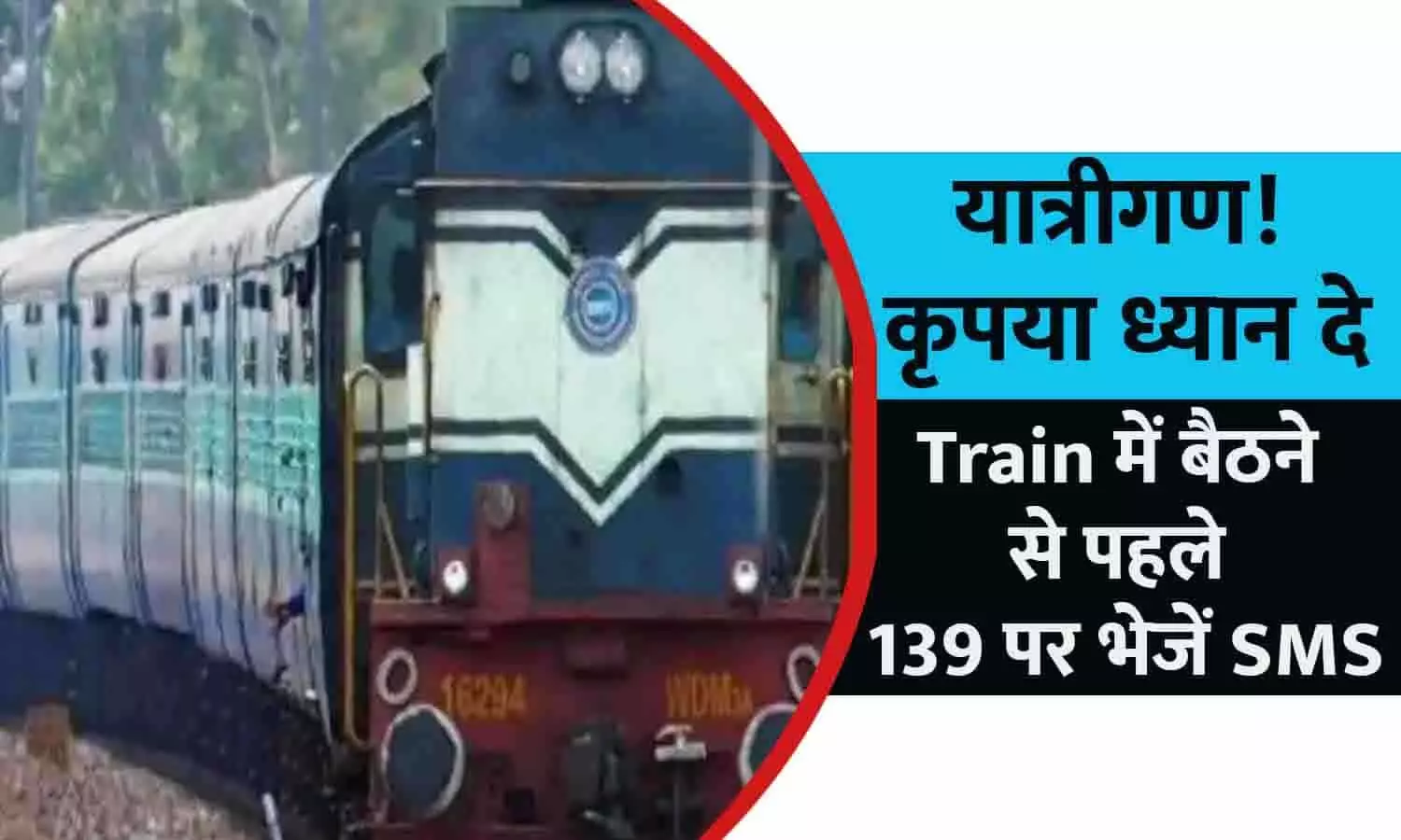 Indian Railways Facilities